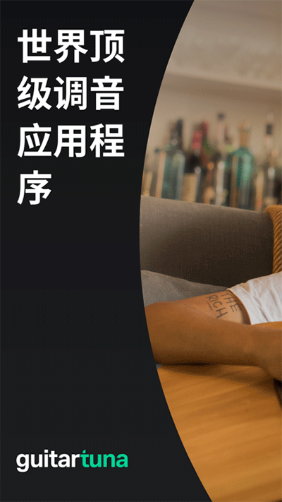 guitartuna吉他调音器 V7.79.0截图3