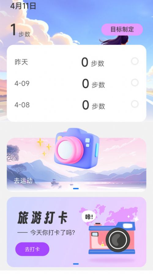 乐事计步 V2.0.1截图1