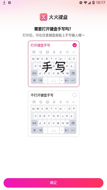 火火键盘 V1.0.0.1截图1