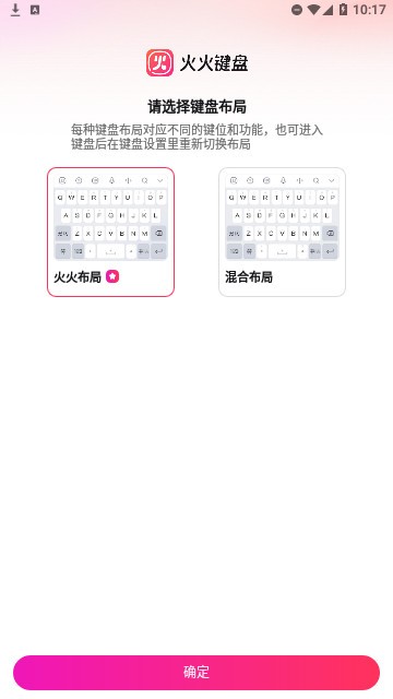 火火键盘 V1.0.0.1截图2