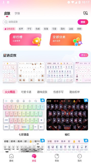 火火键盘 V1.0.0.1截图3