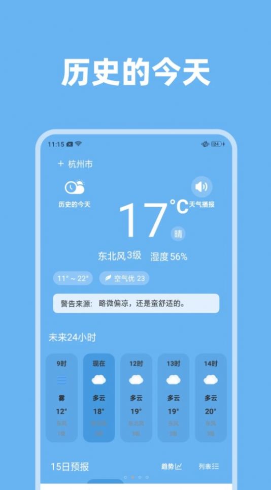 气象视界 V1.0.1截图1