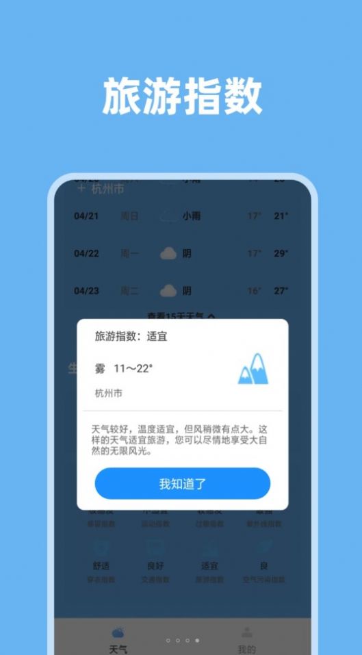 气象视界 V1.0.1截图2