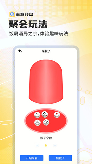 主意转盘 V1.0.0截图1