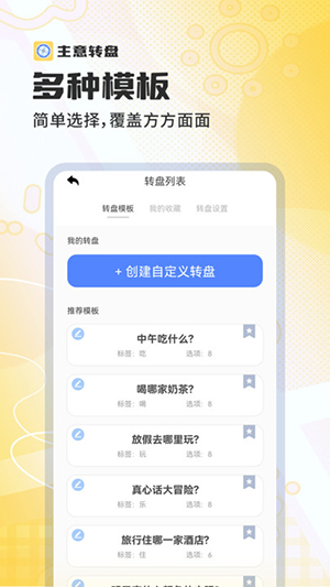 主意转盘 V1.0.0截图3
