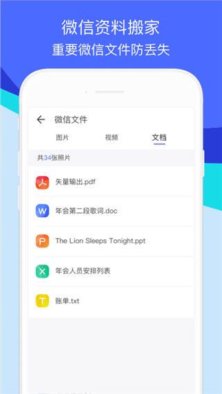 360安全换机 V4.06.0100SL_Lig截图2