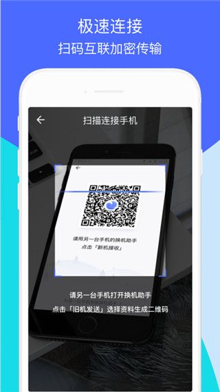 360安全换机 V4.06.0100SL_Lig截图3