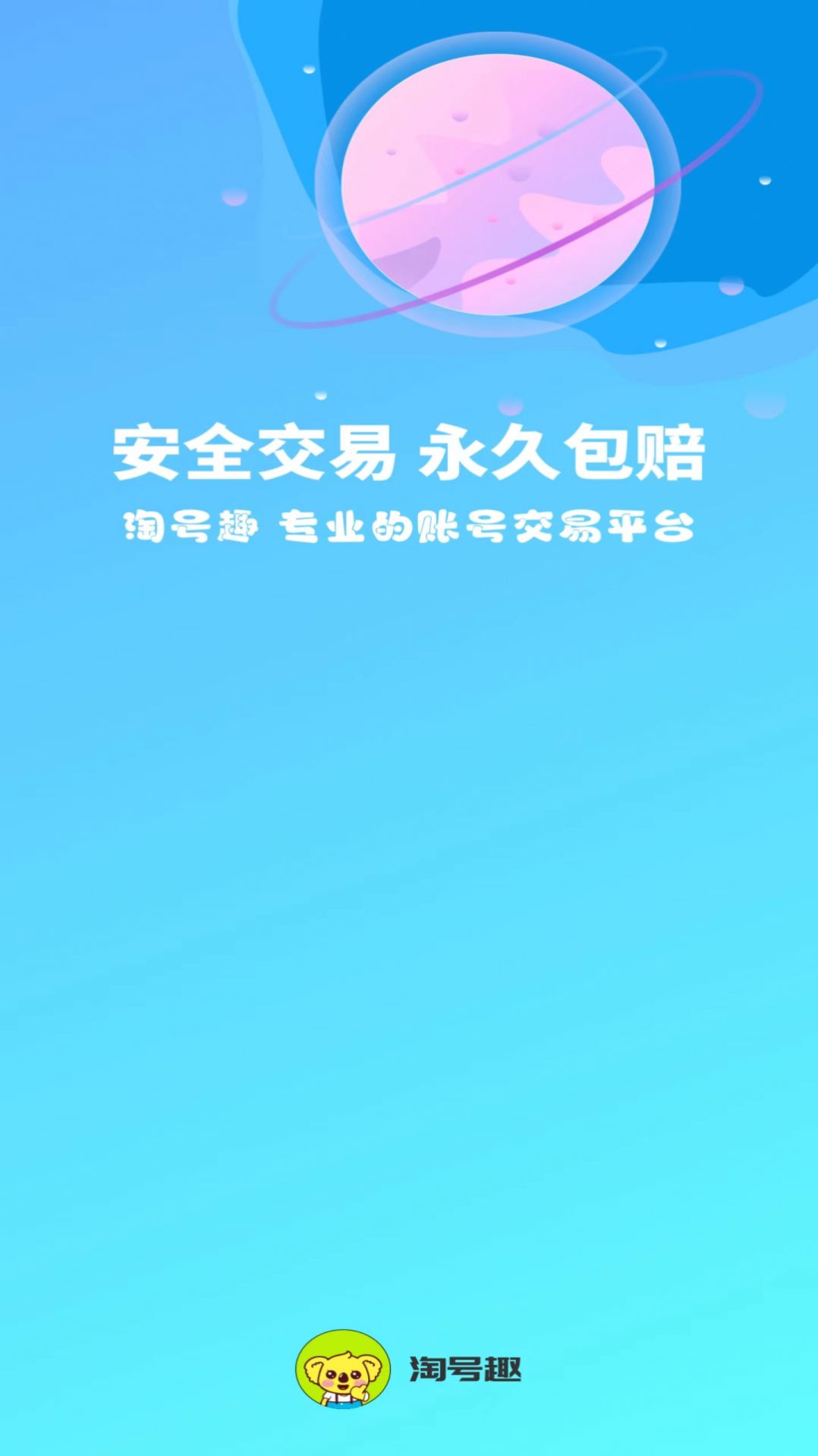 淘号趣 V1.0.3截图1