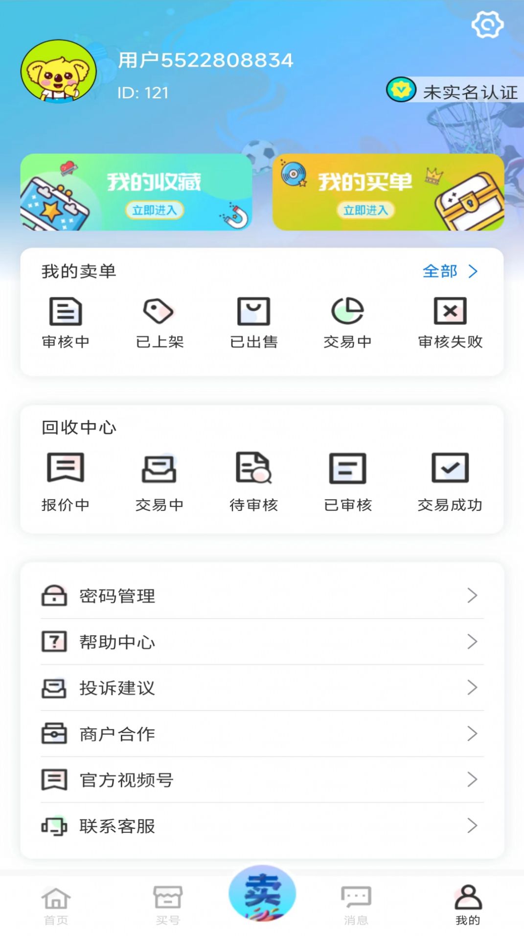 淘号趣 V1.0.3截图2