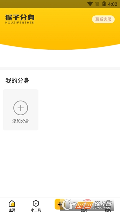 猴子引擎(32)app V2.8安卓版截图2