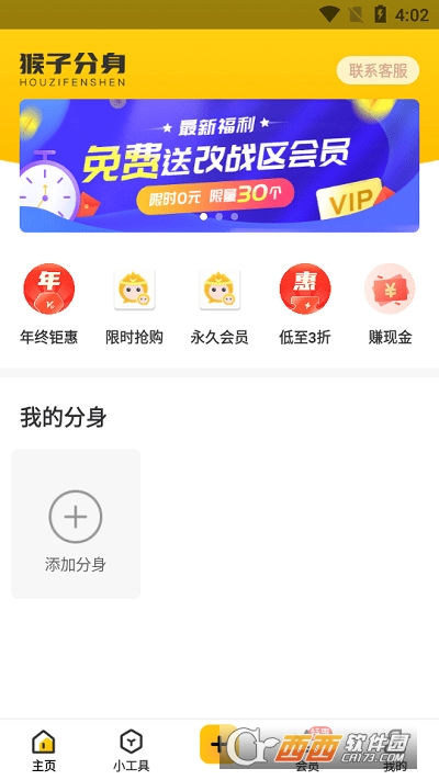 猴子引擎(32)app V2.8安卓版截图3