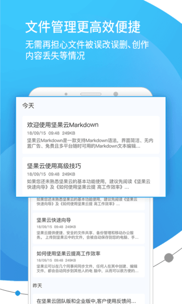 坚果云Markdown软件 V1.4.11 安卓版截图2