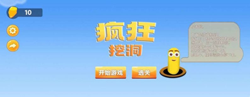 疯狂挖洞游戏官方版 V1.0截图1