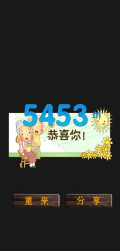 重阳敬老游戏安卓版 V1.0截图1