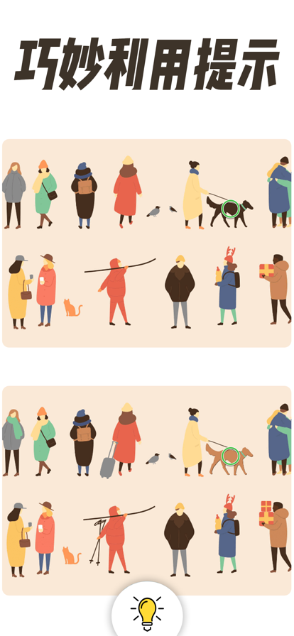 全民找茬2主播同款游戏安卓版 V1.0截图1