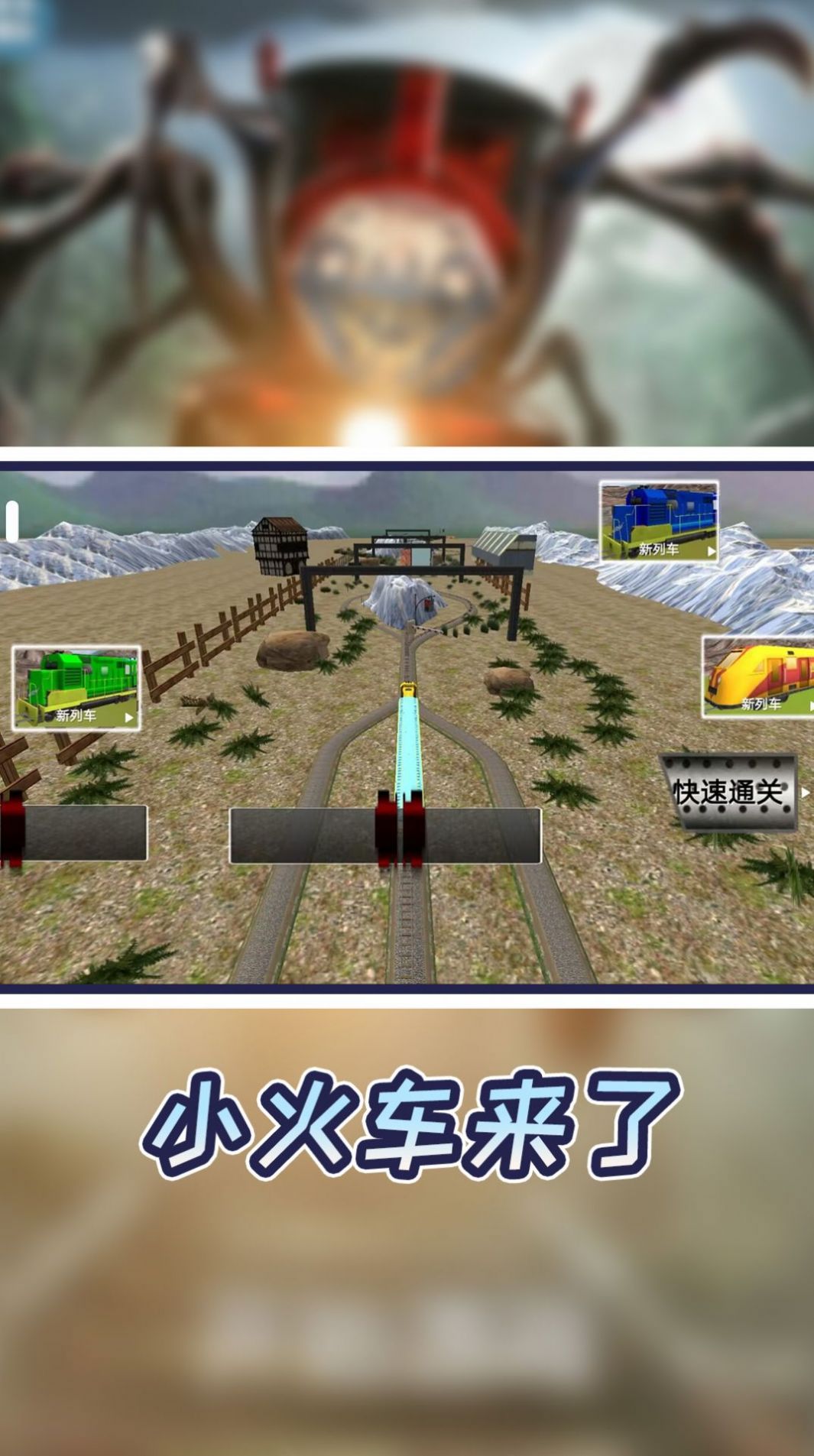 小小火车大历险游戏官方版 V220.100.03截图2