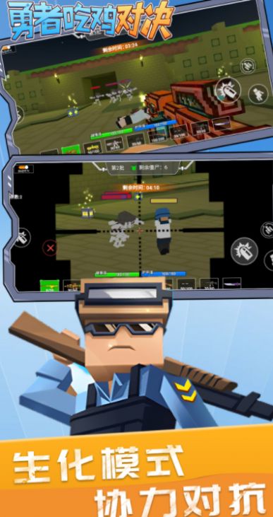 勇者吃鸡对决游戏官方版 V1.0.0截图1