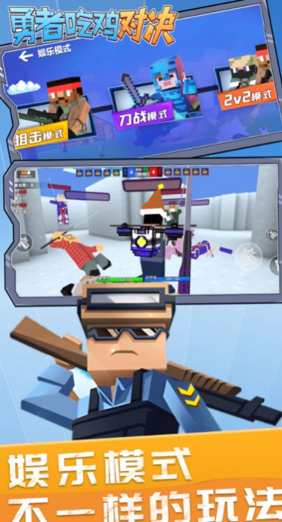 勇者吃鸡对决游戏官方版 V1.0.0截图2