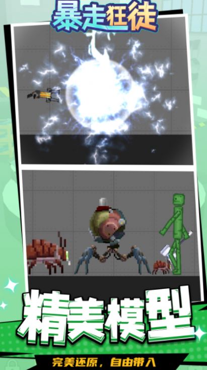 暴走狂徒游戏官方版 V1.1.1截图1