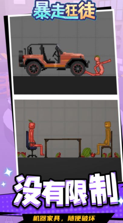 暴走狂徒游戏官方版 V1.1.1截图2