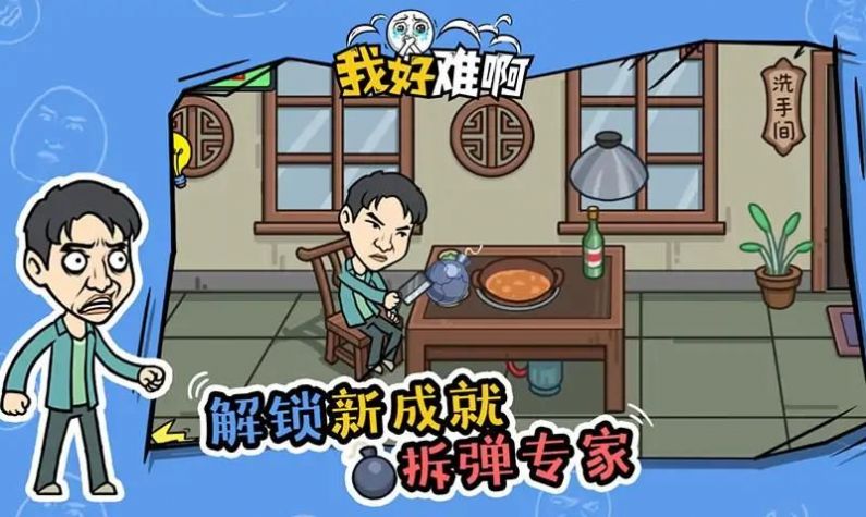 抖音我好难啊游戏免广告最新版 V1.0.0截图1