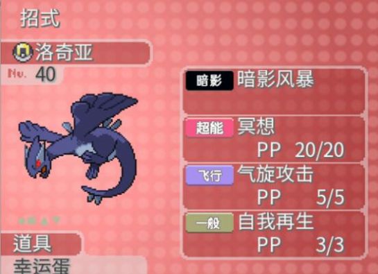 口袋妖怪维度空间汉化版下载安装 V1.0截图2