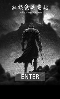 饥饿的英灵殿游戏官方手机版 V1.0截图1