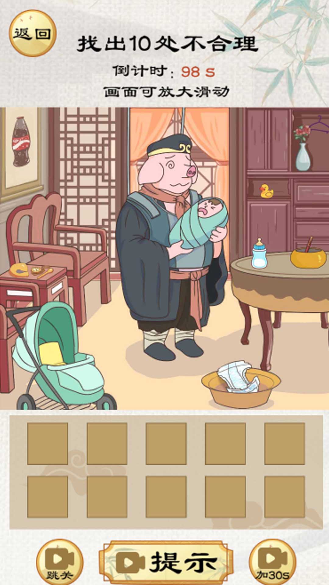 找茬啊老六游戏安卓版 V2023.03.16截图1