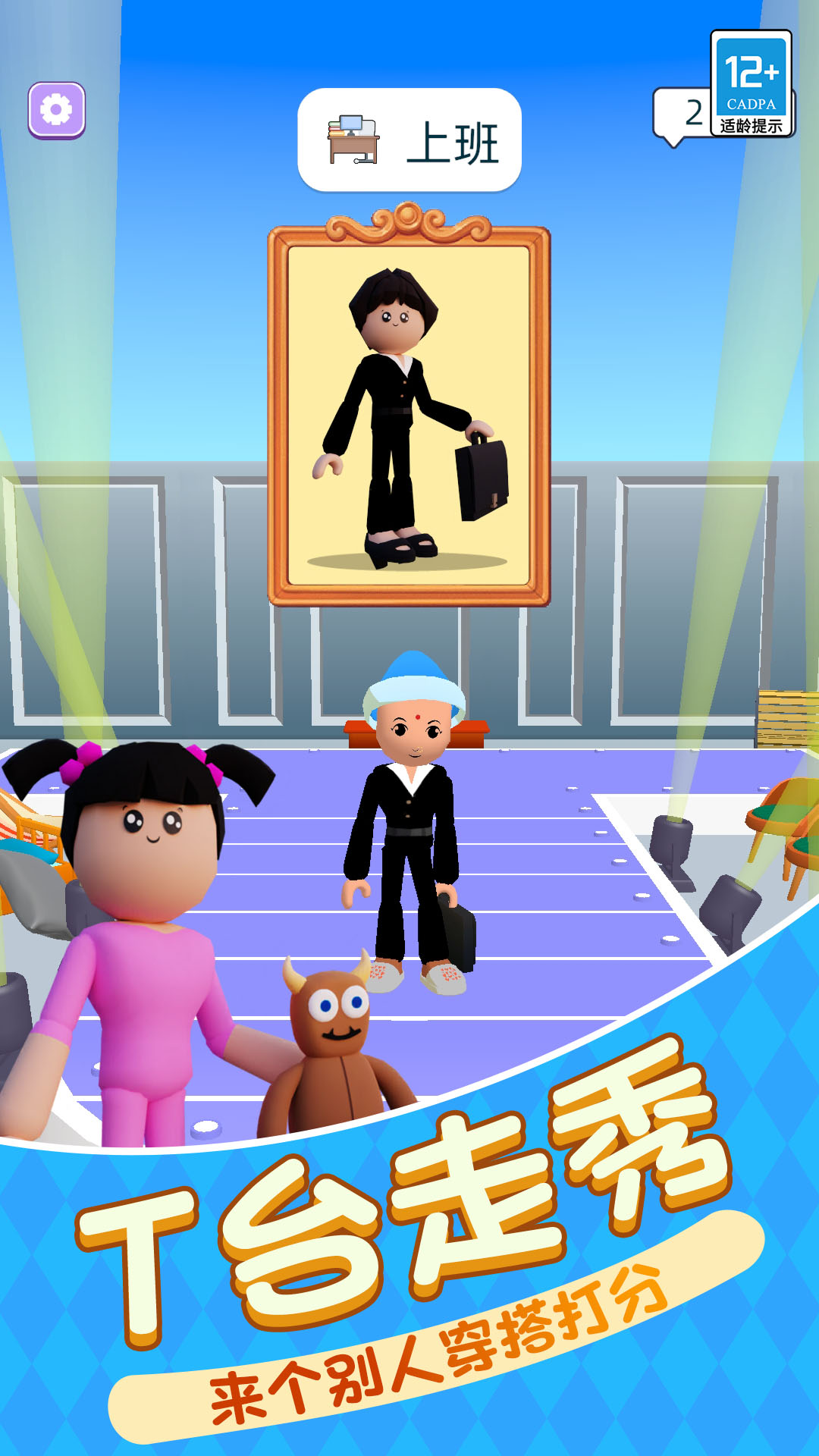 时尚穿搭女王游戏安卓版 V1.0.0315截图1