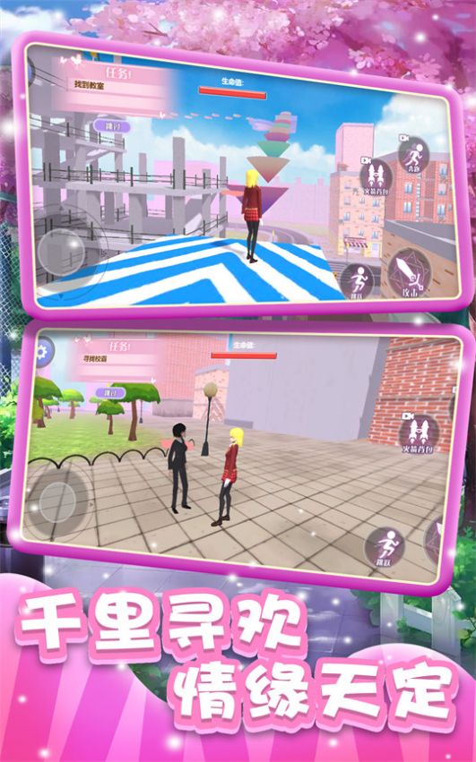 樱花高校浪漫物语游戏官方正版 V1.1截图2