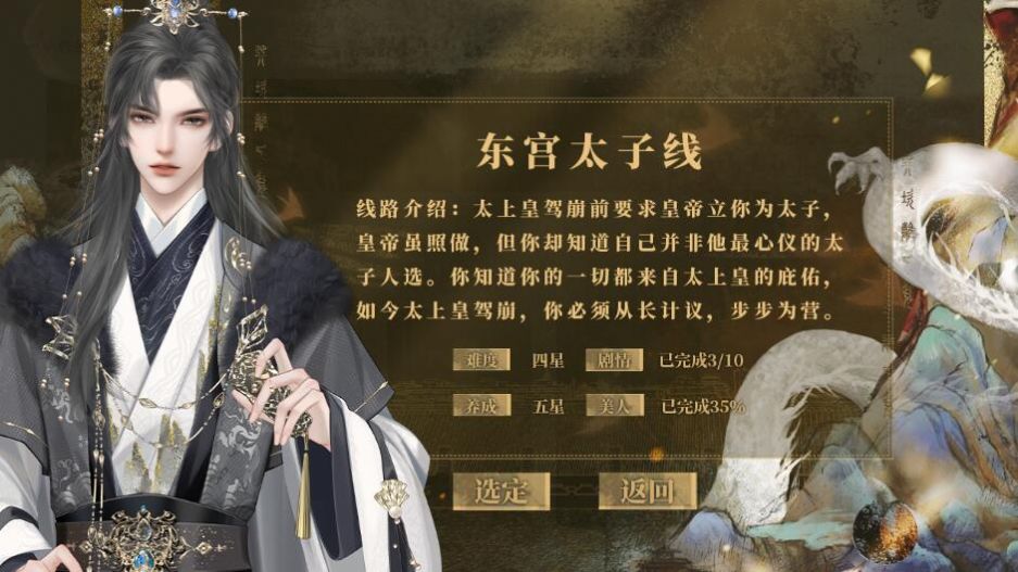 易次元与君长欢宴之帝谋游戏金手指最新版 V1.0截图2