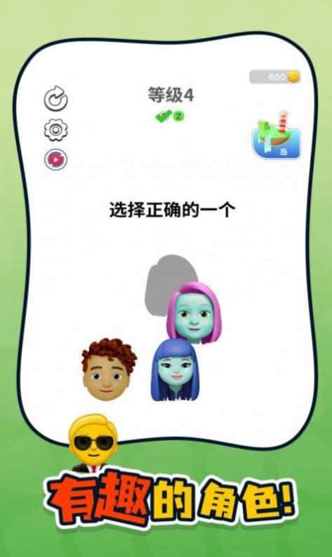 谁是你爸妈游戏官方版 V0.9截图2