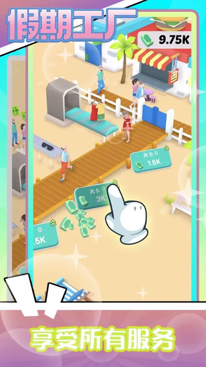假期工厂游戏安卓版 V1.1截图1