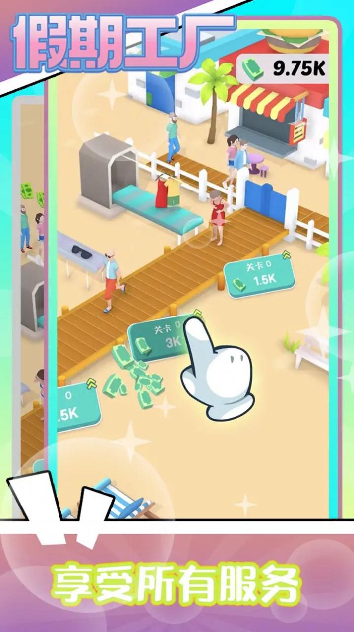 假期工厂游戏安卓版 V1.1截图2