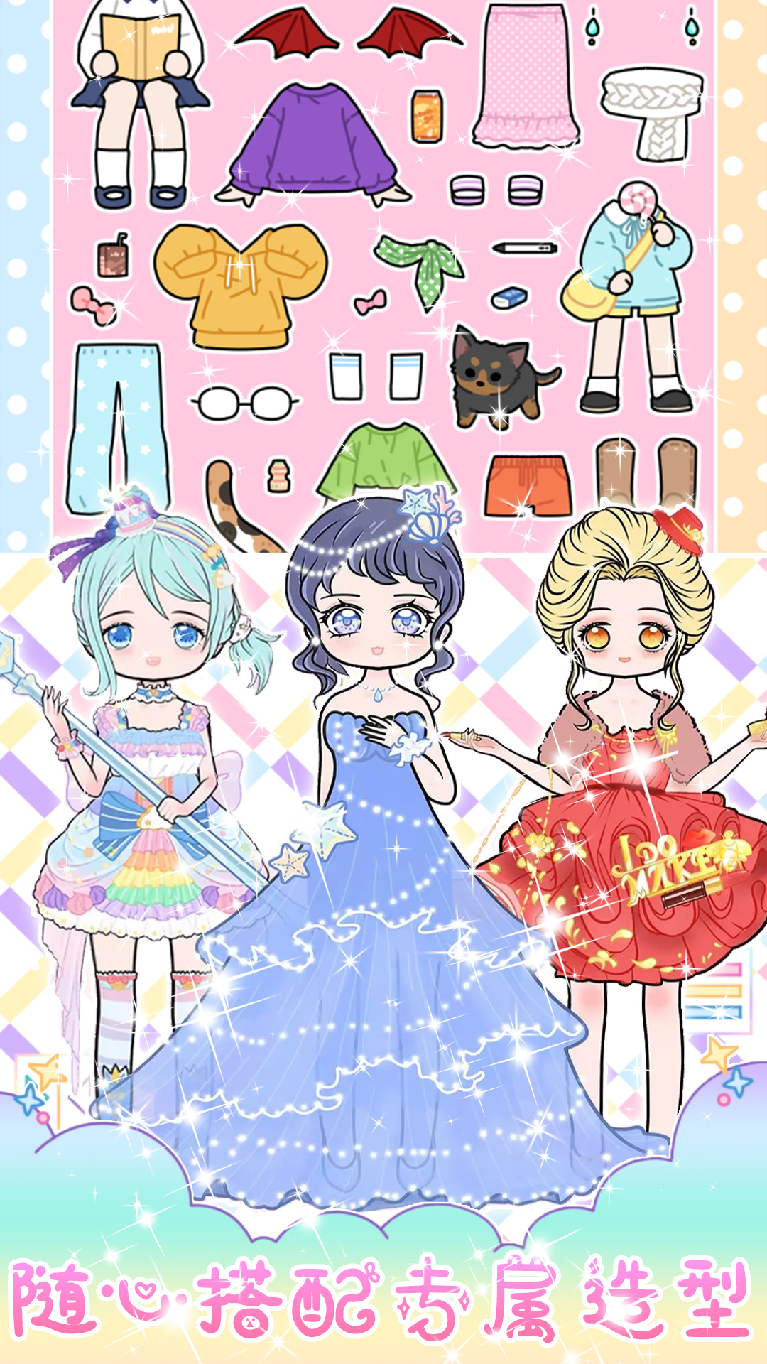 萌妹小甜心搭配设计下载安装最新版 V1.1截图2
