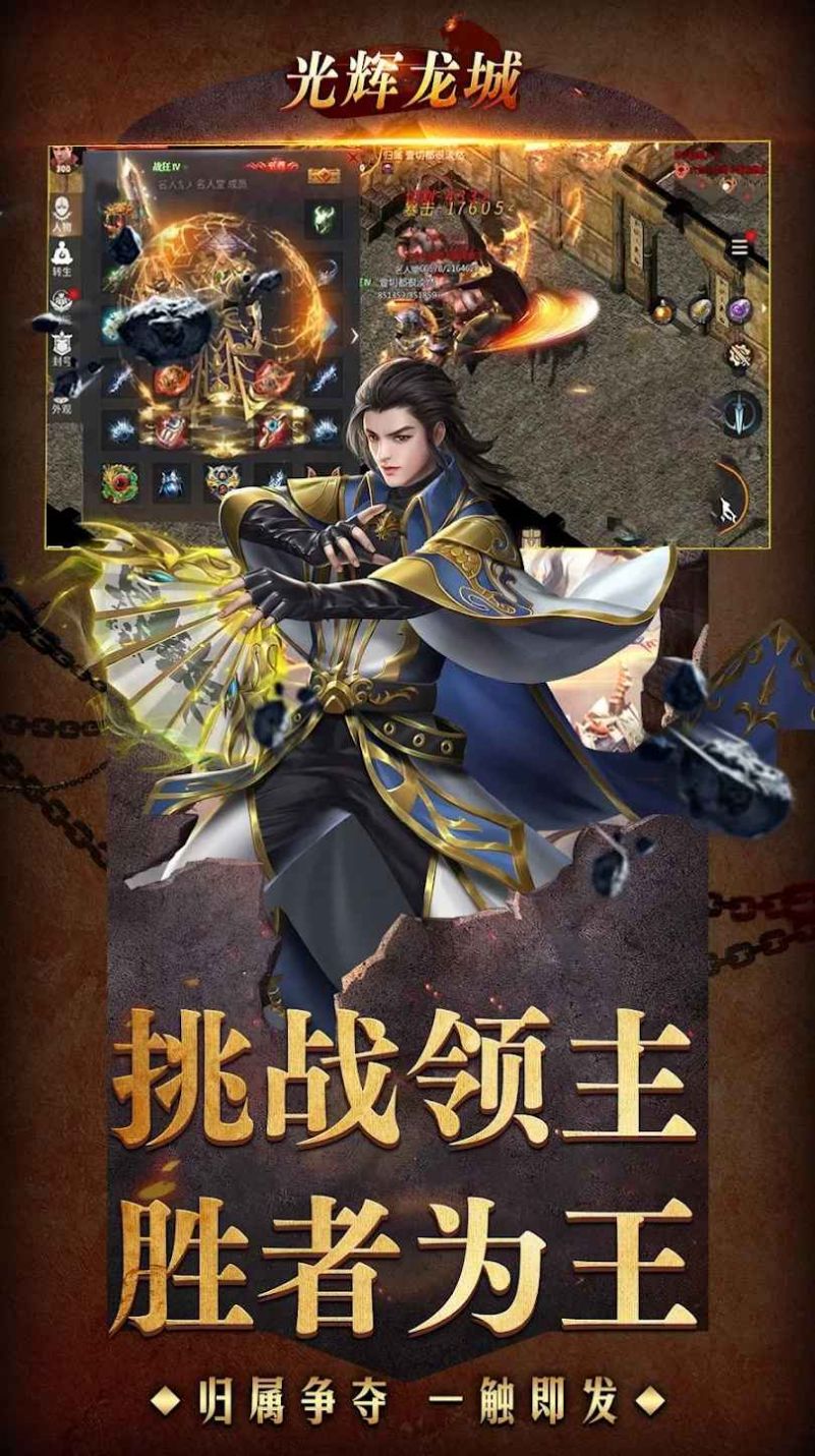 光辉龙城3D天下无双游戏官方版 V1.0.1.17083截图1