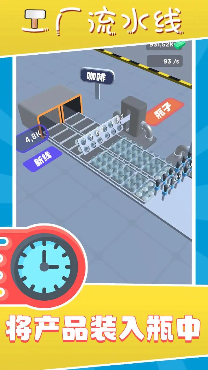 工厂流水线游戏官方版 V1.0截图1