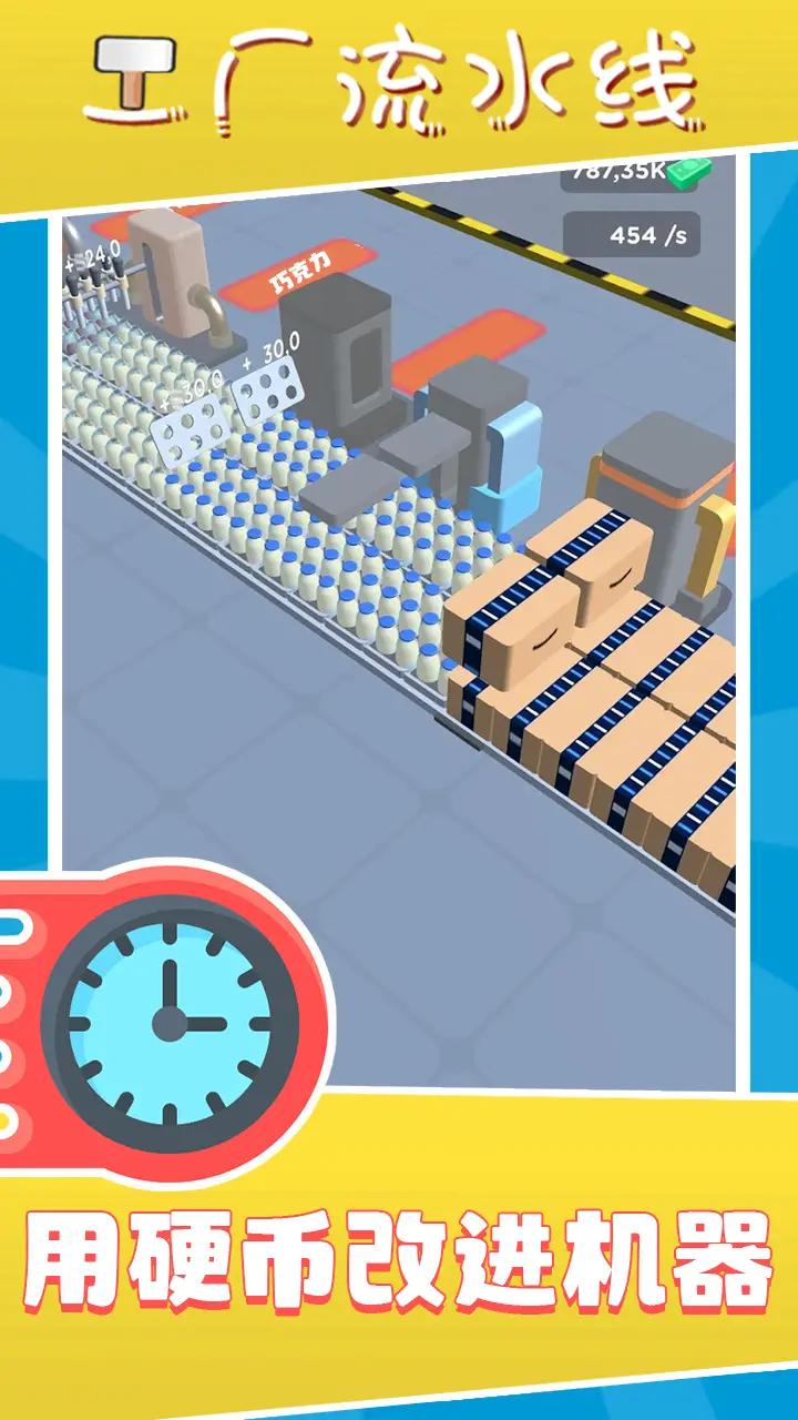 工厂流水线游戏官方版 V1.0截图2