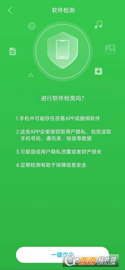 蓝天清理软件 V1.0.0安卓版截图1