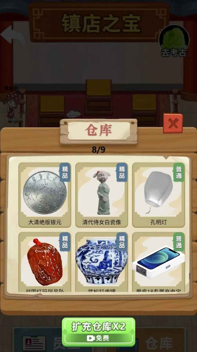 古董大师模拟真实古董拍卖游戏官方版 V1.0.1截图1