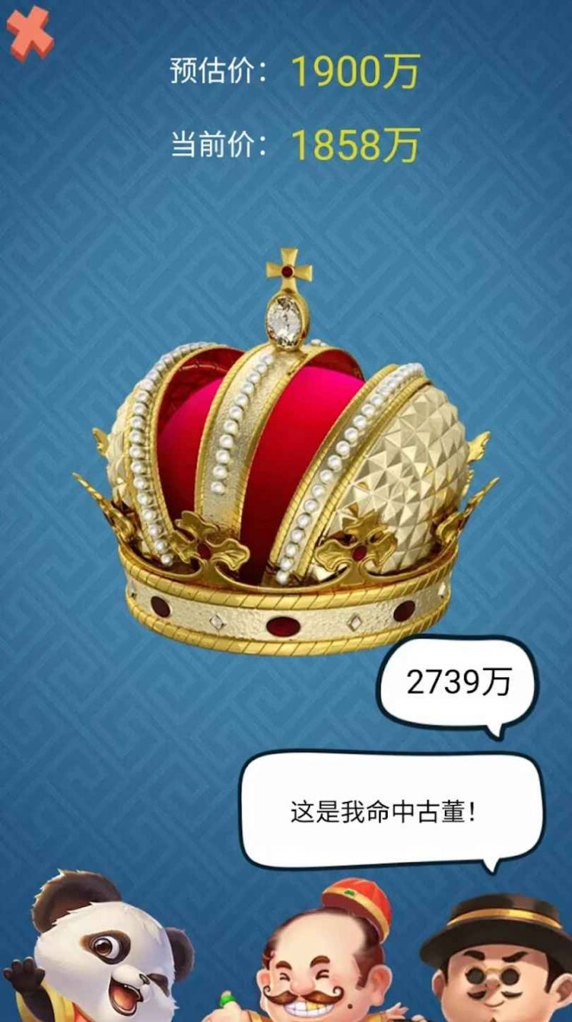 古董大师模拟真实古董拍卖游戏官方版 V1.0.1截图2