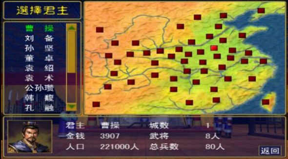 三国群英战争游戏官方版 V1.0截图1