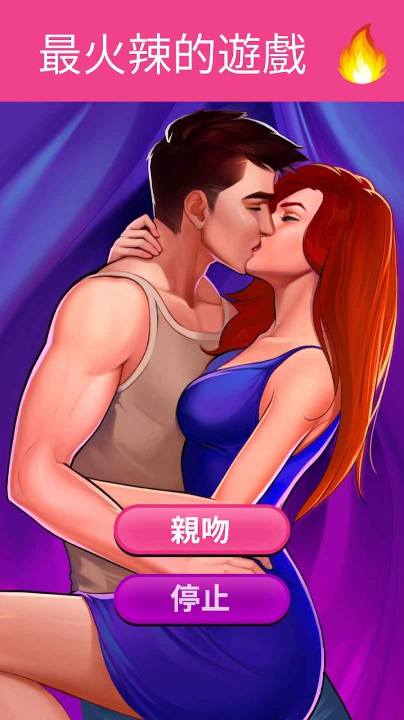 Kiss Kiss游戏官方中文版 V5.0.01502截图1