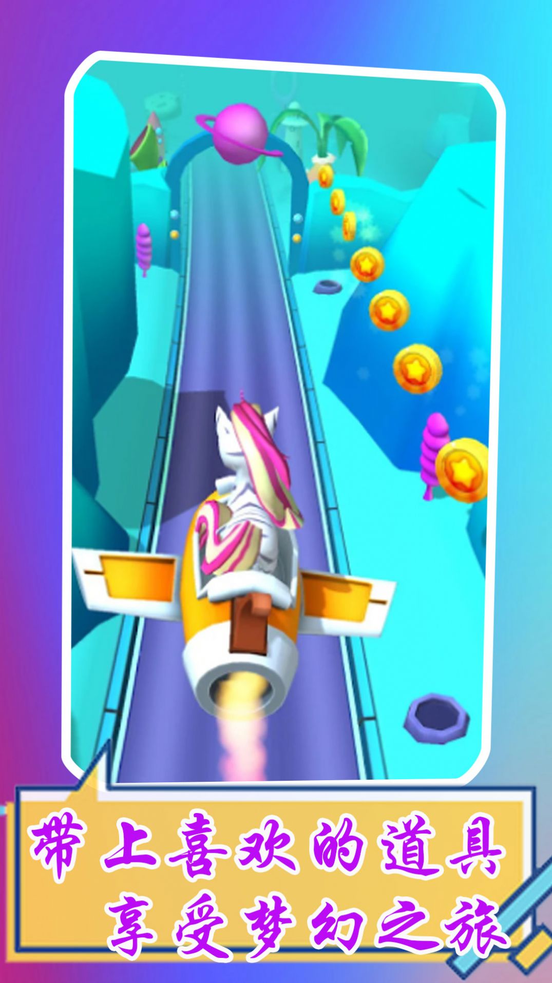 萌宠跑酷3D游戏手机官方版 V1.1截图1