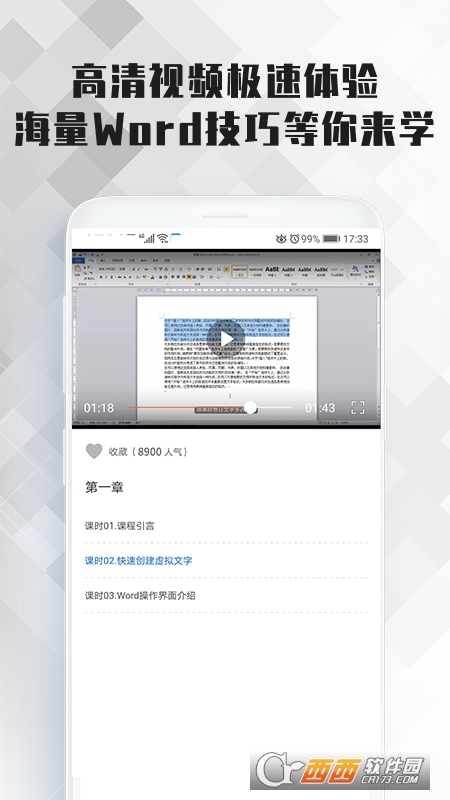 Word文档办公app V2.0.0安卓版截图1