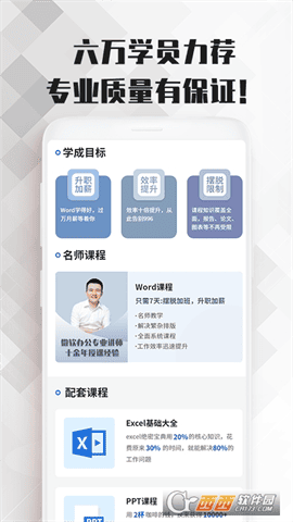 Word文档办公app V2.0.0安卓版截图3