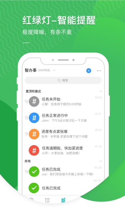 智办事 V2.1.12 安卓版截图1