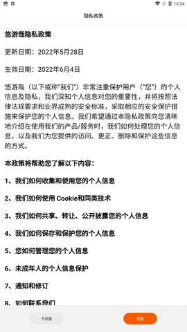 悠游哉旅游 V1.0.0截图1