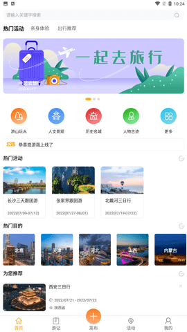 悠游哉旅游 V1.0.0截图2