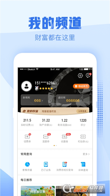 浙江移动手机营业厅 V7.7.0 安卓版截图2